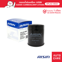 กรองน้ำมันเครื่อง AISIN สำหรับ SUZUKI CARIBIAN, SWIFT, VITARA [OFLAZ-4022]