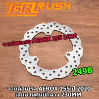 จานดิสเรค Aerox155 ปี 2020 เส้นผ่านศูนย์กลาง 230mm จานเจาะ จานดิส จานเรคเจาะ Aerox155 ปี 2020 เส้นผ่านศูนย์กลาง 230mm