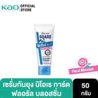 บิโอเร การ์ด มอส บล็อก เซรั่ม ฟลอรัล บลอสซั่ม 50 ก. Biore GUARD Mos Block Serum Floral Blossom 50 g