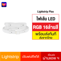 [ทักแชทรับคูปอง] Yeelight Lightstrip Plus Extension ไฟเส้น LED อัจฉริยะ RGB 16 ล้านสี ความยาว 1M ควบคุมผ่านแอพฯ ไฟแต่งบ้าน ไฟประดับบ้าน