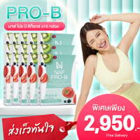 NAF Pro-B Detox New!! 15 กล่อง  สูตรโปร&amp;พรีไบโอติกส์ ขับถ่ายง่าย รสชาติอร่อยสุดๆ ดีท็อก