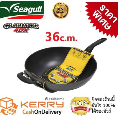 กระทะเทฟล่อน Seagull กระทะทรงลึก  Gladiator 4DX Deep Fry Pan ขนาด 36 ซ.ม. ทนทาน 44 เท่า เสริมแกร่งของสารเคลือบกันติดอีกขั้นด้วย “ไทเทเนียม”