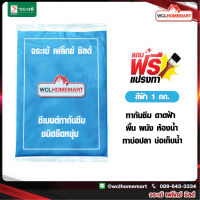 จระเข้ เฟล็กซ์ ชิลด์ 1 กก. สีฟ้า Flex shield แถมฟรี! แปรงทาสี ซีเมนต์ทากันซึม  Jorakay flexshield เฟล็กซ์ชิลด์