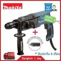 MAKITA HR2470FTX5 สว่านโรตารี่ 24mm.(15/16 ) 3 ระบบ 780W. แถมฟรี! ดอกสว่าน 5 ตัวชุด+ดอกสกัดปลายแหลม ของแท้! ส่งฟรี! มีประกัน!