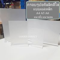 กรอบรูปตั้งโต๊ะ ป้ายอะคริลิค ป้ายโฆษณา สีใส ขนาด A4 A5 A6 แนวนอน และ แนวตั้ง