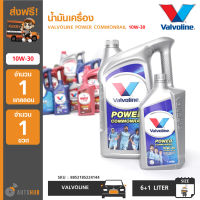 น้ำมันเครื่อง Valvoline Power Commonrail 10W-30 ขนาด 6+1 ลิตร (8852185224144) (3/ลัง)