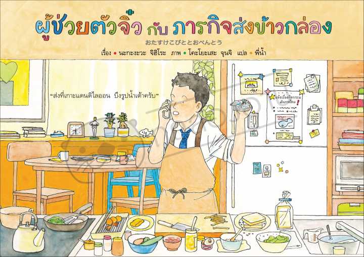 amr-ผู้ช่วยตัวจิ๋ว-นิทานแนะนำคุณหมอประเสริฐ-ราคาต่อเล่ม