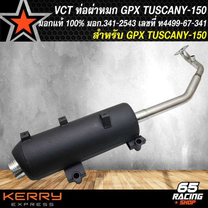 ท่อผ่า-vct-ท่อผ่าหมก-สำหรับ-tuscany150-gpx-tuscany-สีดำ-vct-มอก-341-2543-เลขที่-ท4499-67-341-สินค้าแท้-100