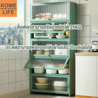 KOME LIFE ชั้นวางของ ครัว ตู้เก็บของครัว 1/2/3/4ชั้น Kitchen Cabinet ชั้นวางของในครัว ช่วยป้องกันแมลงและฝุ่นละอองได้ ชั้นเดียวสามารถรับน้ําหนักได้ 25KG