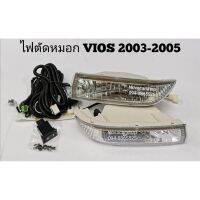 Woww สุดคุ้ม ไฟตัดหมอก สปอร์ตไลท์ TOYOTA VIOS วีออส 2003-2005 ราคาโปร ไฟ ตัด หมอก led ไฟ ตัด หมอก โปรเจคเตอร์ ไฟ ตัด หมอก มอเตอร์ไซค์ ไฟ ตัด หมอก สี เหลือง