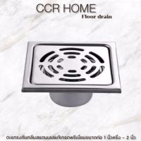 CCR ตะแกรงกันกลิ่น ฝาปิดท่อน้ำทิ้ง floor drain ฝาปิดรูระบายน้ำสแตนเลสแท้ ขนาดท่อ1นิ้วครึ่ง- 2 นิ้ว