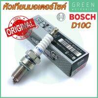 [ของแท้ 100%] หัวเทียน BOSCH บ๊อช D10C สำหรับ CB200 (1975-1978) , CBX150 , Aero (1988-1993) , AG200 , BW200 , SR125 , SR150