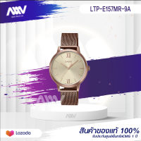 Casio Standard นาฬิกาข้อมือผู้หญิง สายสแตนเลส รุ่น LTP-E157MR,LTP-E157MR-9Aนาฬิกาข้อมือคาสิโอ้,LTP- E157MR-9ADF - สีโรสโกลด์