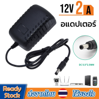 DCอะแดปเตอร์ Adapter12V 2A(DC5.5X2.5MM)อะแดปเตอร์CCTV Adapter 2000mAhอแดปเตอร์สำหรับกล้องวงจรปิดB36