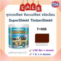 TOA ซุปเปอร์ชิลด์ ทิมเบอร์ชิลด์ สีน้ำทาไม้ ชนิดเนียน สี T003 Redwood