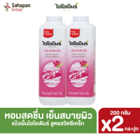 IODERM แป้งเย็นไอโอเดิมร์ สูตรสวีตซีเคร็ท Sweet Secret 200 กรัม แพคคู่