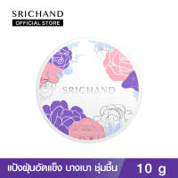 SRICHAND ศรีจันทร์ ไบรท์ แอนด์ บลูม สกินแคร์ พาวเดอร์ Bright &amp; Bloom Skincare Powder (10g)