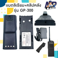 แบตลิเธียม วิทยุสื่อสาร+คลิปหลัง motolora gp300 7.4v 3000mAh พร้อมที่ชาร์จ สินค้าใหม่ พร้อมจัดส่ง 1-2 วันได้รับ