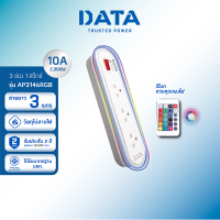 DATA รางปลั๊กไฟ 3 ช่อง 1 สวิตช์ รุ่น AP3146RGB