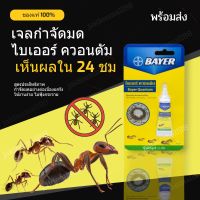 ของแท้ ยาฆ่ามด  ยากำจัดมด กำจัดมด bayer quantum  เจลกำจัดมด  สูตรประสิทธิภาพ กำจัดมด ยกรัง ใช้งานง่าย เห็นผลเร็ว ไม่ฟุ้งกระจาย มดหายนานถึง 2-3 เดือน ออกฤทธิต่อเนื่อง ant killer พร้อมส่ง