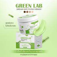 ครีมกรีนแลป Green Lab มี 2ขนาด