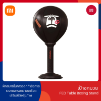 Xiaomi FED Table Boxing Stand เป้าชกมวย ตัวต่อยมวยตั้งโต๊ะ