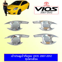 เบ้าประตู /เบ้ากันรอย/เบ้ารองมือเปิดประตู โตโยต้า วีออส TOYOTA VIOS 2007-2012 ชุบโครเมี่ยม,ดำด้าน