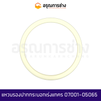 แหวนรองปากกระบอกเร่งแทรค 07001-05060  MITSUBISHI มิตซูบิชิ MS230, CAT 320B