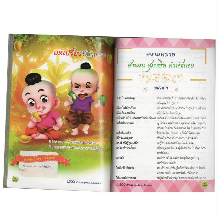 1-500สำนวนสุภาษิตคำพังเพยไทย4สีทั้งเล่ม-ฉบับไทย-อังกฤษ100บ-3901