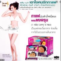 S-Mate Coffee Max Plus Prune เอสเมท กาแฟผสมพรุน 10 ซอง/กล่อง