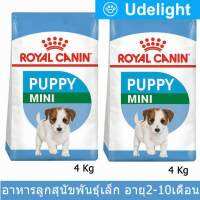 [4kg x2] Royal Canin Mini Puppy Food อาหารลูกสุนัข รอยัล คานิน สำหรับลูกสุนัขพันธุ์เล็ก 2-10 เดือน 4กก. (2 ถุง)