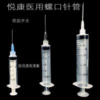 Yuekang Heshou disposable screw-mouth syringe needle tube screw-mouth injection syringe  one ml 5/20 syringe