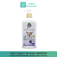 Orga-Organic Shampoo สูตรมังคุด