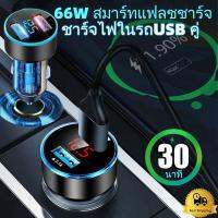 ที่ชาร์จในรถ ชาร์จเร็ว usb car charger quick charge หัวชาร์จ อะแดปเตอร์ ชาร์จในรถ 2ช่อง usb ที่ชาร์จโทรศัพท์มือถือ USB 2 พอร์ต แบบคู่ ชาร์จเร็ว สําหรับรถยนต์