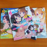 คู่หมั้นผมคือคนไหน เธอเพศอะไรบอกผมที เล่ม 1-3(รวมเซ็ท 3 เล่มจบ)​ มังงะพร้อมการ์ดแดง1ใบ​ มือ1​ซีล