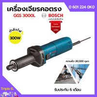 เครื่องเจียรคอตรง BOSCH รุ่น GGS 3000L ของแท้100% | รับประกัน 6 เดือน