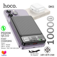 [มี มอก.] Hoco DK5 แบตสำรอง พาวเวอร์แบงค์ ความจุ 10000mAh ฟาสชาร์จ 22.5W รองรับชาร์จไร้สาย 15W Magnetic Wireless Charging Power Bank