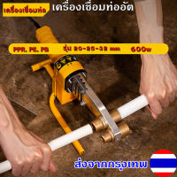 เครื่องเชื่อมท่อ PPR, PE, PB รุ่น 20-32 mm 600w เครื่องเชื่อมท่ออัตโนมัติเครื่องมือทำความร้อนไฟฟ้าหัวชุดสำหรับ PPR PB PE PP หลอด