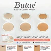 แป้งบูเต้  (Butae super oil control powder ) มีให้เลือก2รุ่นด้วยกัน