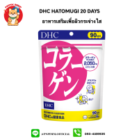 Dhc collagen 90 วัน ( 540 เม็ด ) คอลลาเจนบำรุงผิว