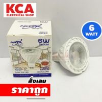 หลอดไฟ LED MR16 6W หลอดหาโลเจน Lamp cup LED 6w 540lm Neox หลอดฮาโลเจน LED LC603