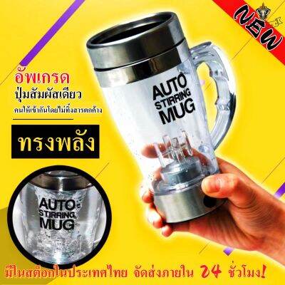 จัดส่ง24ชม-ขี้เกียจอัตโนมัติกวนถ้วยปั่นไฟฟ้าถ้วยกาแฟถ้วยหมุนผงโปรตีนเขย่าถ้วยพร้อมที่จับถ้วยน้ำ