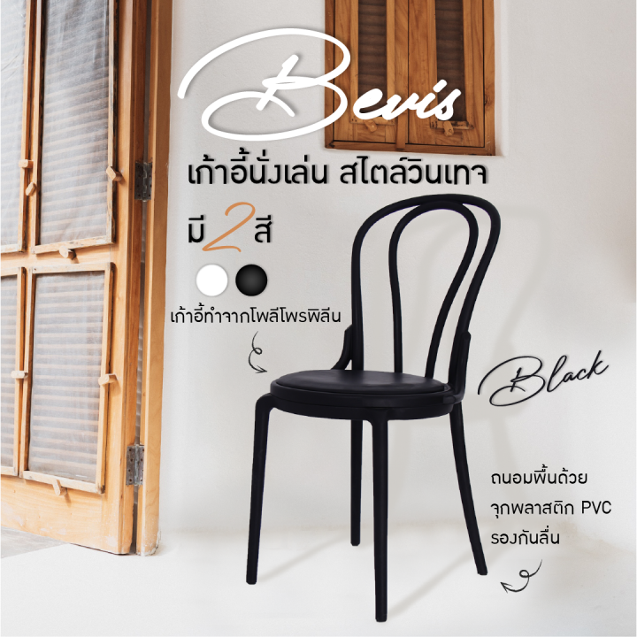 เก้าอี้กินข้าว-เก้าอี้คาเฟ่-เก้าอี้โมเดิร์น-เก้าอี้ร้านกาแฟ-เก้าอี้ร้านอาหาร-สไตล์โมเดิร์น-รุ่น-bevis-8320-fancyhouse