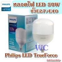 PHILIPS หลอดแอลอีดีไฮเบย์ ทรูฟอร์ซ  50W 5000lm 6500K สีขาว ฟิลลิป์  E27/E40 แสงขาว TForce Core