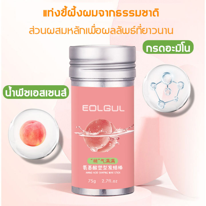 กําจัดผมที่ยุ่งเหยิง-ขี้ผึ้งเก็บผม-75g-สะดวกในการพกพา-อยู่ทรงสดชื่น-ผ่อนคลายความยุ่งเหยิง-จัดแต่งทรงผมอย่างแข็งแรง-เก็บไรผม-เจลเซ็ตผม-แว็กซ์จัดแต่งทรงผม-เจลแต่งทรงผม-แว๊กซ์ผม-เจลใส่ผม-ขี้ผึ้งแต่งผม-เจ