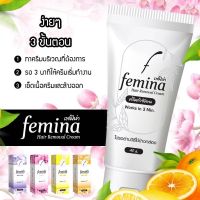 ครีมกำจัดขน femina Hair Removal Cream เฟมีน่า ง่ายๆ 3 ขั้นตอน