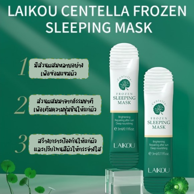 สลีปปิ้งมาส์กใบบัวบก Sleep mask frozen กล่อง 20 ชิ้น ชิ้นละ 3 ml