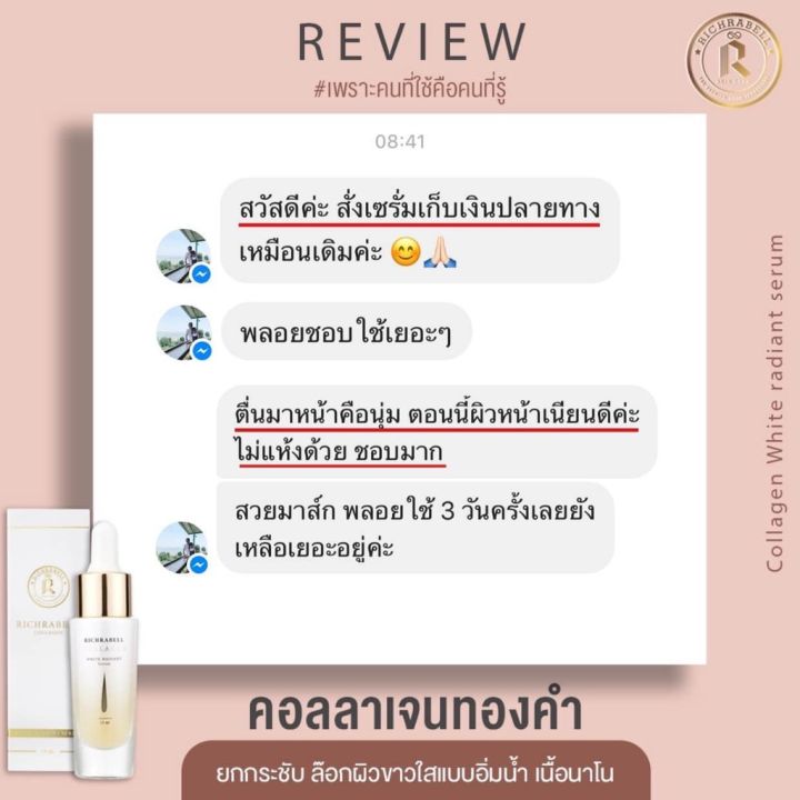 เซรั่มคอลลาเจนทองคำ-richrabell-collagen-white-radiant-serum-15-ml