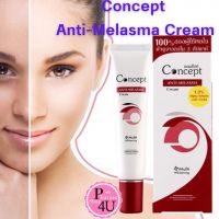 Concept Anti-Melasma cream คอนเซ็ปท์ ครีมทาฝ้า กระ และจุดด่างดำ(4 g ,12 g ,24 g)