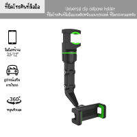 Universal clip cellpone holder  ที่ยึดโทรศัพท์มือถือแบบคลิปหนีบอเนกประสงค์ ที่ยึดกระจกมองหลัง